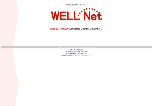 
                            11. WELL Net - DENSO