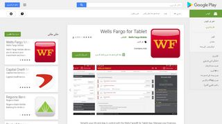 
                            6. Wells Fargo for Tablet - Apps on Google Play