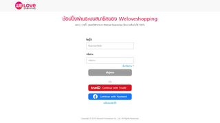 
                            1. Weloveshopping - ซื้อของออนไลน์ ขายของออนไลน์ สะดวก ปลอดภัย