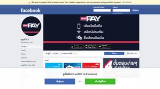 
                            6. wePAY - หน้าหลัก | Facebook