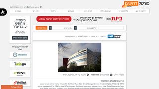 
                            11. דרושים Western Digital | הצעות עבודה בWestern Digital | פורטל דרושים