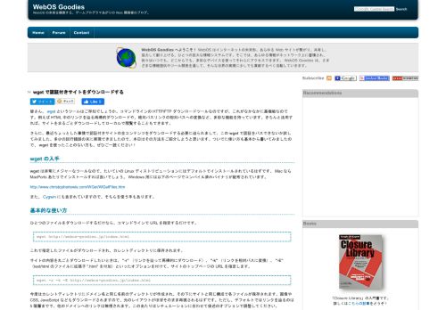 
                            4. wget で認証付きサイトをダウンロードする - WebOS Goodies