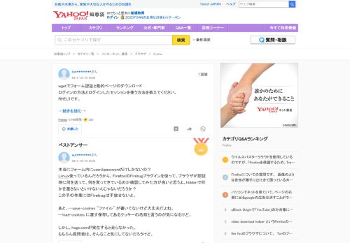 
                            12. wgetでフォーム認証と動的ページのダウンロード - ログインの... - Yahoo!知恵袋 ...