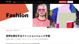 
                            1. ログイン - WGSN | 共に明日を創造する | トレンド予測＆分析