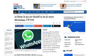 
                            9. whatsapp feature: 31 दिसंबर के बाद इस प्लैटफ़ॉर्म पर बंद ...