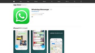 
                            2. 「WhatsApp Messenger」をApp Storeで - iTunes - Apple