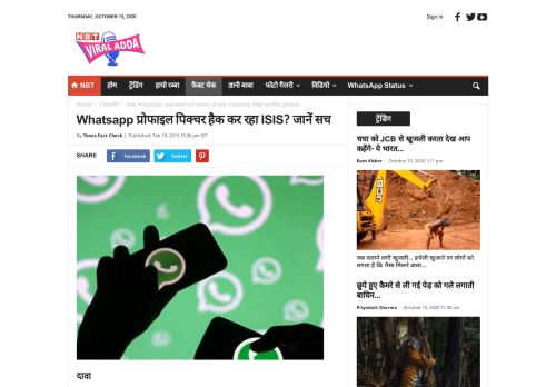 
                            11. Whatsapp प्रोफाइल पिक्चर हैक कर रहा ISIS ... - Navbharat Times