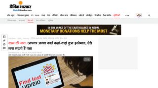 
                            10. Where used your Aadhar before six months, know ... - Dainik Bhaskar