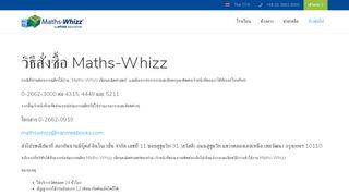 
                            4. ช่วยเหลือโรงเรียน | Whizz - Maths Whizz