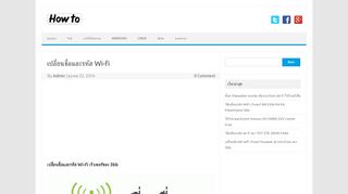 
                            10. เปลี่ยนชื่อและรหัส Wi-fi เร้าเตอร์ของ 3bb - วิธี Forward Port Router 3BB