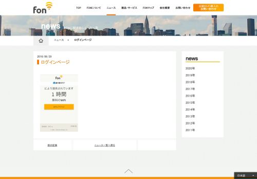 
                            5. ログインページ | フォン・ジャパン: 世界最大級のWi-Fiサービス ... - Fon