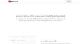 
                            11. เปิดบริการ Wi-Fi Hotspot ด้วย MikroTik - Rednode