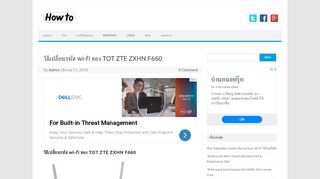 
                            13. วิธีเปลี่ยนรหัส wi-fi ของ TOT ZTE ZXHN F660 - How to - Humax HG100RE