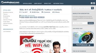 
                            6. วิธีเล่น Wi-Fi ฟรี สำหรับผู้ใช้มือถือ TrueMove H แบบเติมเงิน | adslthailand ...