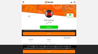 
                            12. Wi-Fi в метро 1.9 Загрузить APK для Android - Aptoide