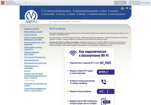 
                            3. Wi-fi в метро - Официальный сайт ГУП 