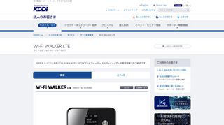 
                            9. Wi-Fi WALKER LTE | データ通信端末 | au 法人・ビジネス向け | KDDI株式 ...