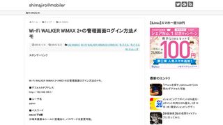 
                            5. Wi-Fi WALKER WiMAX 2+の管理画面ログイン方法メモ