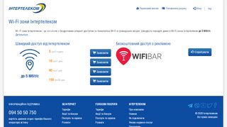 
                            2. Wi-Fi зони Інтертелеком - ASSA Intertelecom