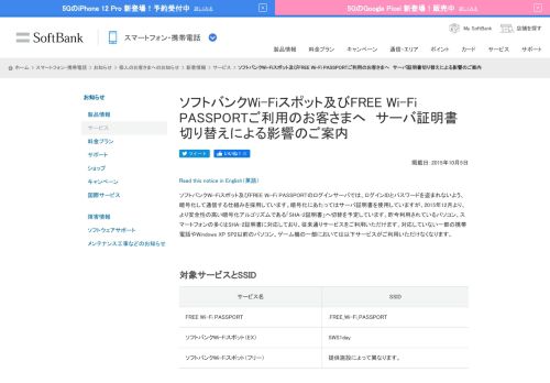 
                            3. ソフトバンクWi-Fiスポット及びFREE Wi-Fi PASSPORTご利用のお客さま ...