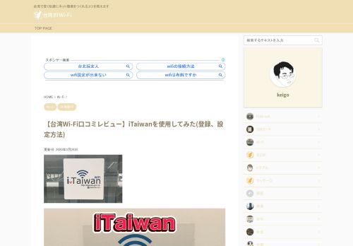 
                            4. 台湾の無料Wi-Fi「iTaiwan（愛台湾）」の登録方法・使い方を紹介 ...