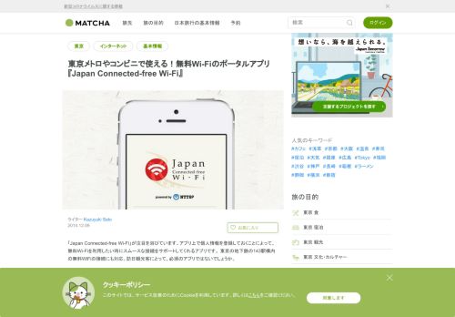 
                            11. 東京メトロやコンビニで使える！無料Wi-Fiのポータルアプリ『Japan ...