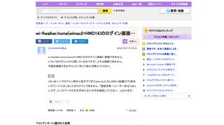 
                            3. wi-fiwalker.home(wimax2+HWD14)のログイン画面に接続できません。いろ ...