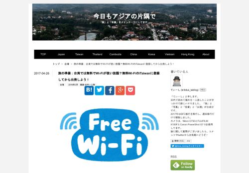 
                            13. 旅の準備：台湾では無料でWi-Fiが使い放題？無料Wi-FiのiTaiwanに登録 ...
