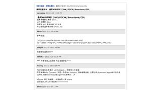 
                            12. 邊間WiFi架好? 3HK/PCCW/Smartone/CSL(頁1) - 網絡供應商- 香港討論區 ...