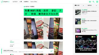 
                            9. 免費WiFi 熱點- 政府． 麥記． 7 仔． 商場．實用度全方位比併| 香港 ...