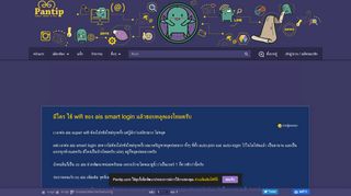 
                            1. มีใครเข้า Wifi Ais smart login - Pantip