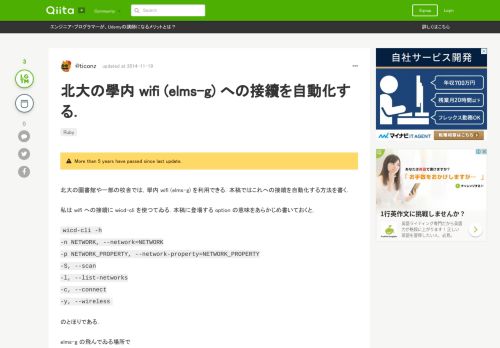 
                            10. 北大の学内 wifi (elms-g) への接続を自動化する．(新字新かな) - Qiita