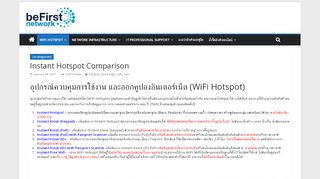 
                            2. WiFi Hotspot Comparison - เปรียบเทียบ WiFi Hotspot ตัวต่อตัว