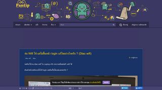 
                            10. ต่อ Wifi ได้ แต่ไม่ขึ้นหน้า login แก้ไขอย่างไรครับ ? (Dtac wifi) - Pantip
