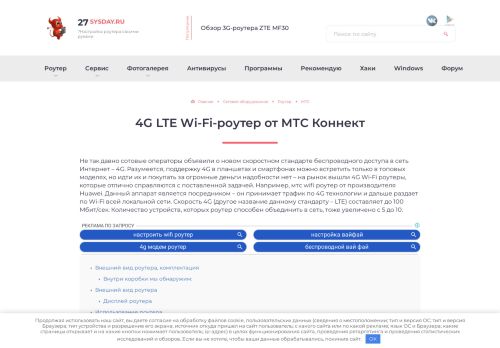 
                            5. Wifi оутер от мтс - настройки - 27Sysday.ru