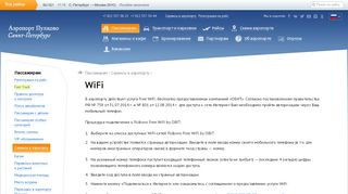 
                            4. WiFi - Пулково