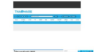 
                            13. โปรแกรมช่วยต่อ Wifi - ซอฟต์แวร์ (Software) - Thaiware
