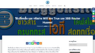 
                            8. วิธีเปลี่ยนชื่อ และ รหัสผ่าน Wifi ของ True และ 3BB Router Huawei ...