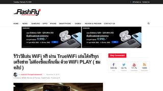 
                            11. รีวิววิธีเล่น WiFi ฟรี ผ่าน TrueWiFi เล่นได้ฟรีทุกเครือข่าย ไม่ต้องซื้อแพ็กเพิ่ม ...