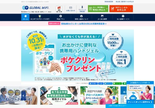 
                            5. 海外WiFi レンタル | 海外でWiFiを使うならグローバルWiFi