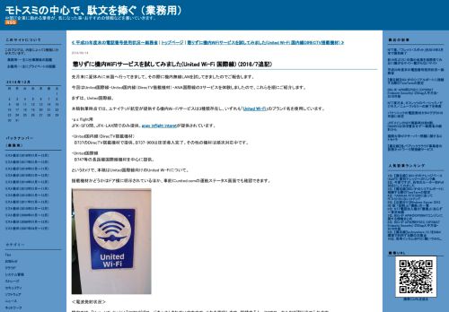 
                            8. 懲りずに機内WiFiサービスを試してみました(United Wi-Fi 国際線) (2016/7 ...