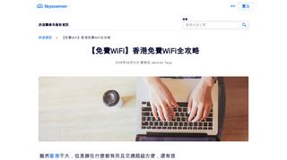 
                            8. 【免費WiFi】香港免費WiFi全攻略- Skyscanner台灣