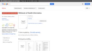 
                            8. Wikibook of Health Informatics - Αποτέλεσμα Google Books