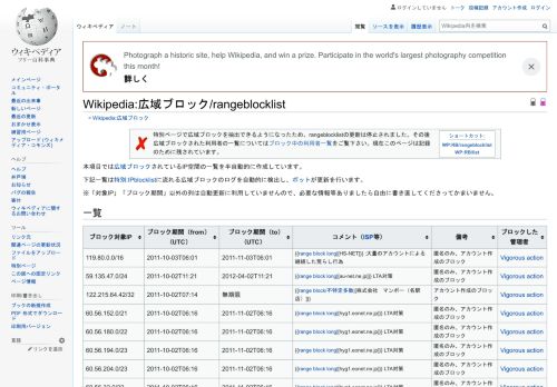 
                            12. Wikipedia:広域ブロック/rangeblocklist - Wikipedia