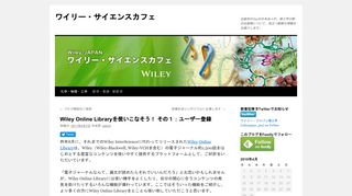 
                            4. Wiley Online Libraryを使いこなそう！ その1：ユーザー登録 | ワイリー ...