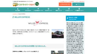 
                            8. WILLER EXPRESS - ウィキペディア