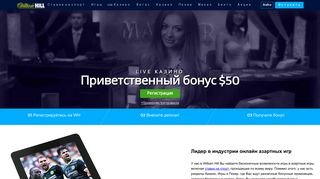 
                            4. William Hill™ - Приветственный бонус до €50/$50