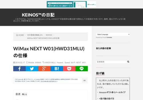 
                            9. WiMax NEXT W01(HWD31MLU)の仕様 - KEINOS™の日記