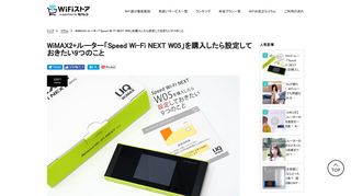 
                            5. WiMAX2+ルーター「Speed Wi-Fi NEXT W05」を購入したら設定しておき ...