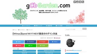 
                            13. 【Wimax】Speed Wi-Fi NEXT設定のログイン方法 - gCbGarden